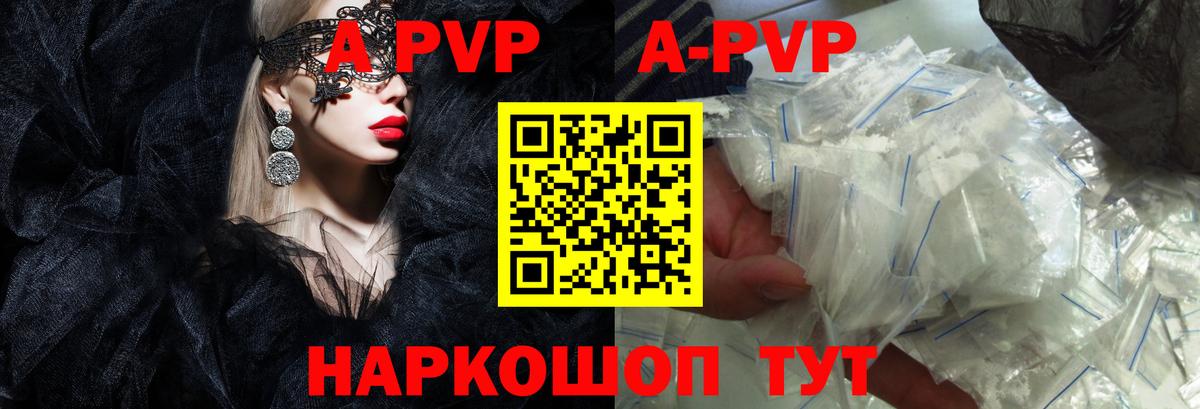 APVP VHQ  APVP кристаллы  Alpha-PVP мука  как найти наркотики  Барнаул  Вход с VPN  APVP 