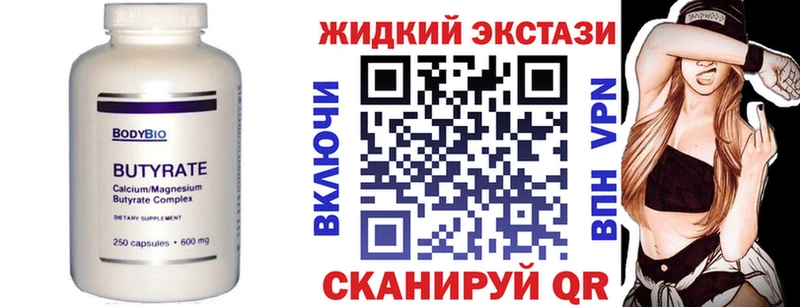 БУТИРАТ жидкий экстази  наркота  Барнаул 