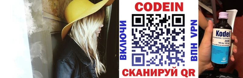 Codein напиток Lean (лин)  Барнаул 