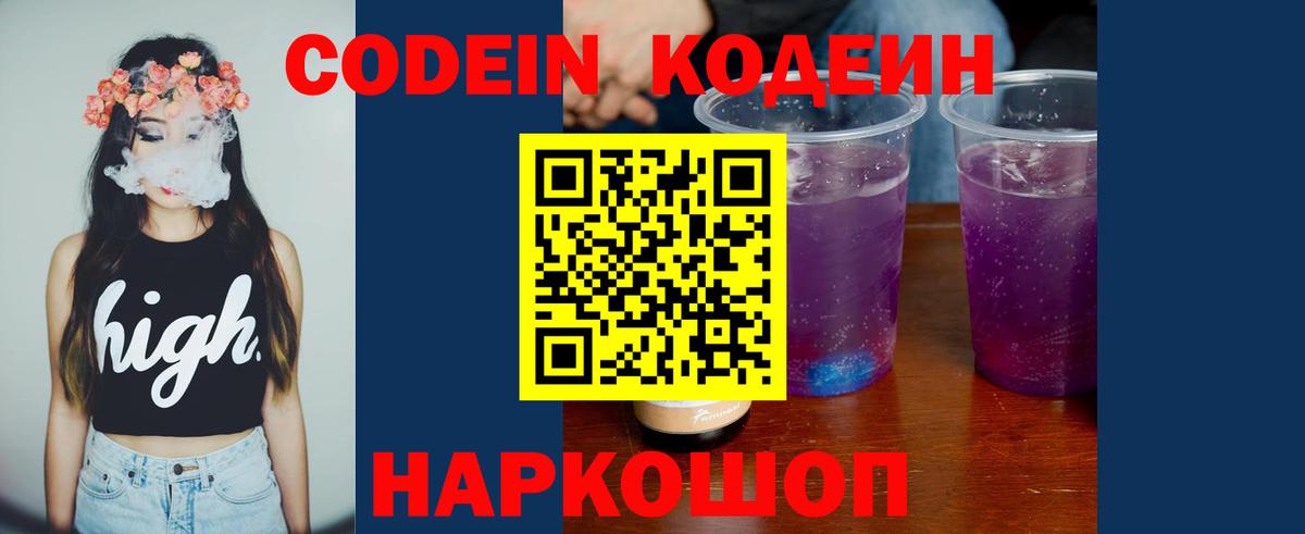 Барнаул  Codein напиток Lean (лин)  Кодеин Purple Drank  Вход с VPN 