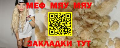 меф Татарск