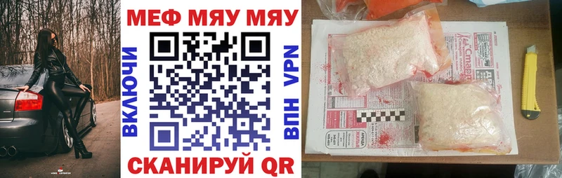 МЯУ-МЯУ мяу мяу сколько стоит Барнаул