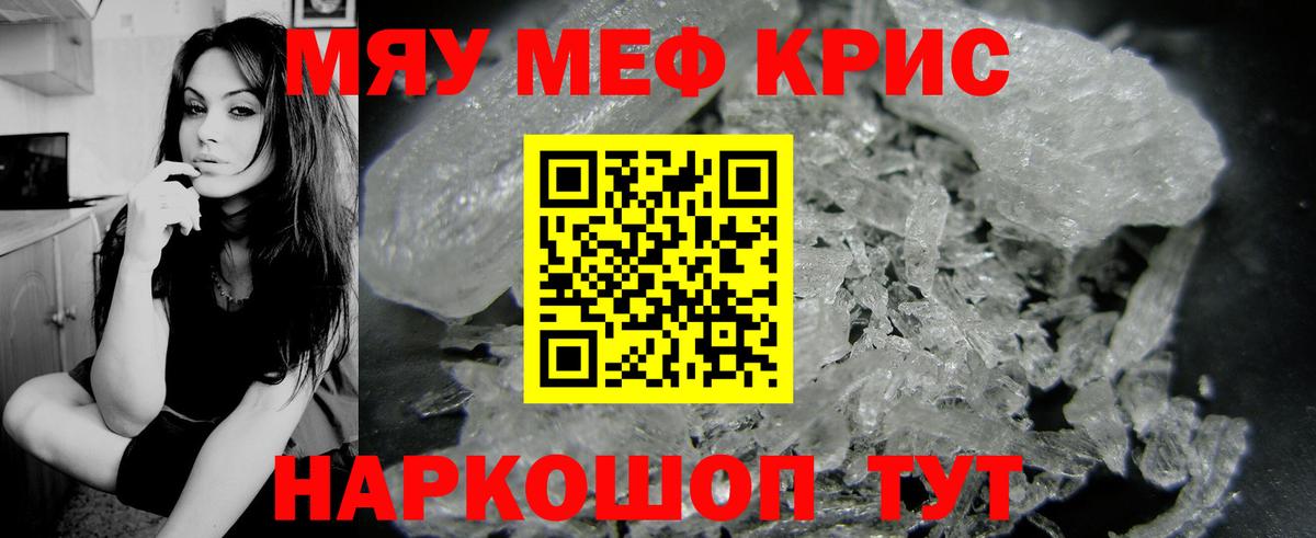 МЯУ-МЯУ мяу мяу  МЕФ  Барнаул  Вход с VPN 