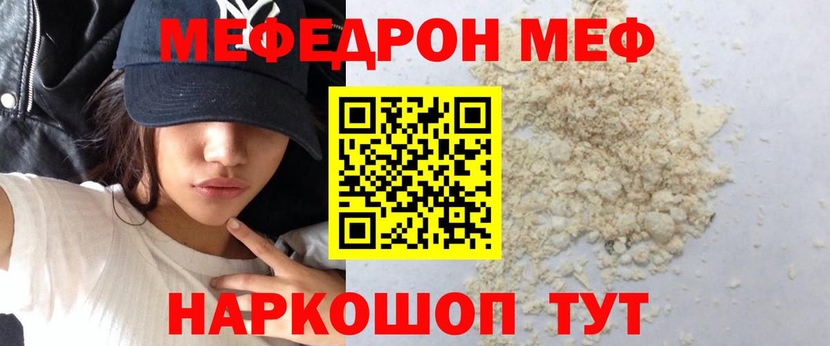Меф мука Барнаул