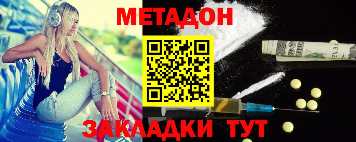 Метадон белоснежный  МЕТАДОН белоснежный  Барнаул  Вход с VPN 