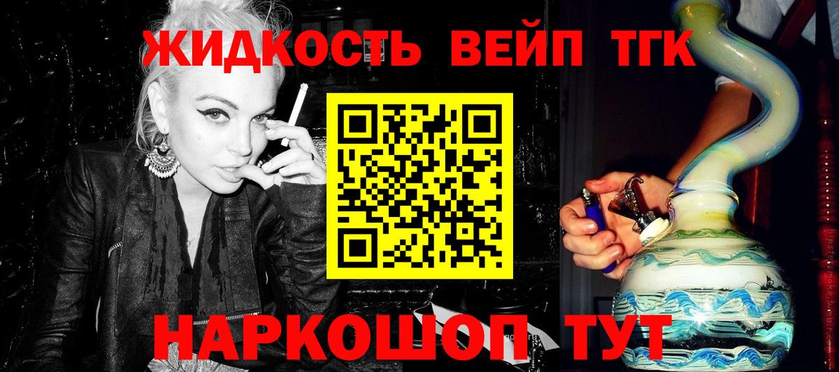 Барнаул  ТГК концентрат  ТГК вейп  Вход с VPN 